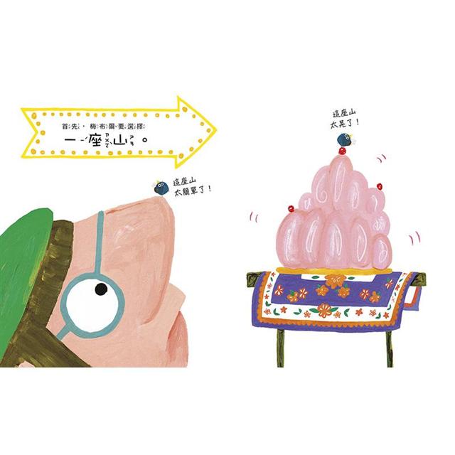 小梅布爾有個大計畫